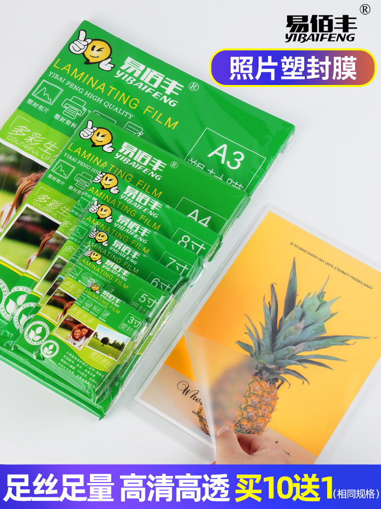 Yibaifeng A4 plastic film Photo menu Photo card film sealing machine Scallop film a4 heat sealing film Home office scallop film 7 silk 50 sheet box