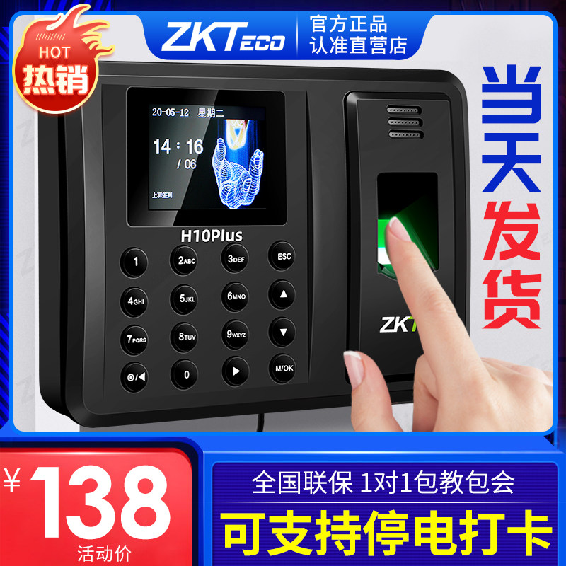 ZKTeco fingerprint attendance machine H10plus intelligent fingerprint punch card machine Enterprise WeChat finger staff commuting Integrated Sign-in machine punch card machine company punch card attendance fingerprint