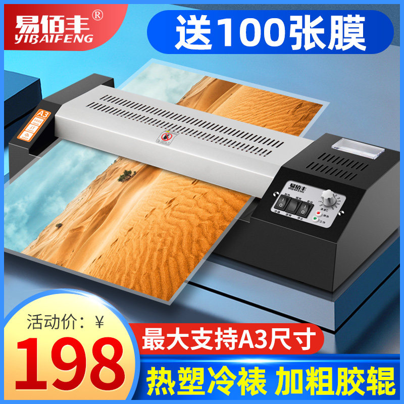 Yibaifeng a3 a4 plastic sealing machine office home photo overmolding machine small thermoplastic sealing machine overgueling machine commercial sealing photo laminating machine automatic laminating machine general iron shell plastic sealing machine
