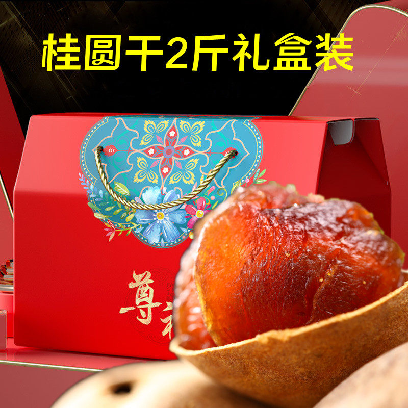 Gift boxed Fujian Putian specialty non-seedless 20A dried longan whole box 2 catties new goods 2* 500g longan jerky
