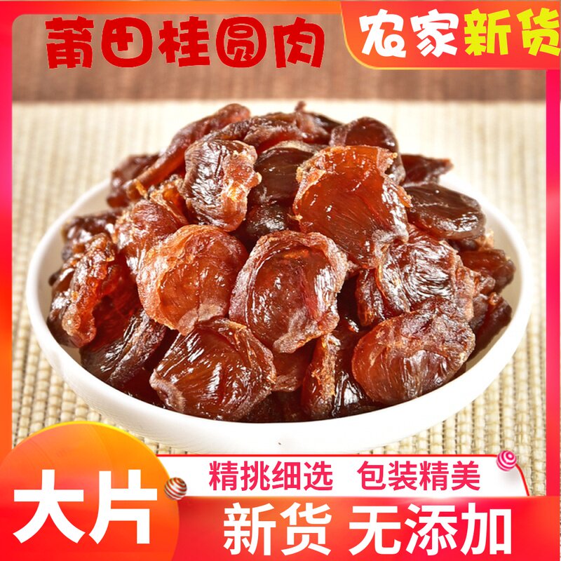 New goods Zhengzong Putian Produced Gui Round Meat 500g canned non-nuclear Dragon Eye meat Gui round dry without adding original flavor