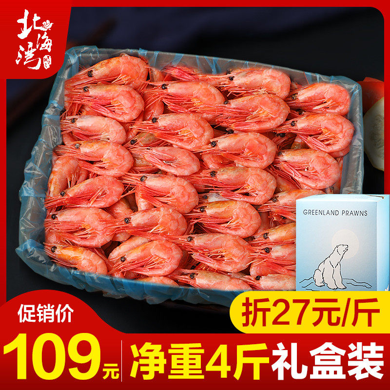 Arctic shrimp Sweet shrimp sashimi ice shrimp Seafood aquatic shrimp fresh frozen head seeds Belly seeds Ready-to-eat polar bear