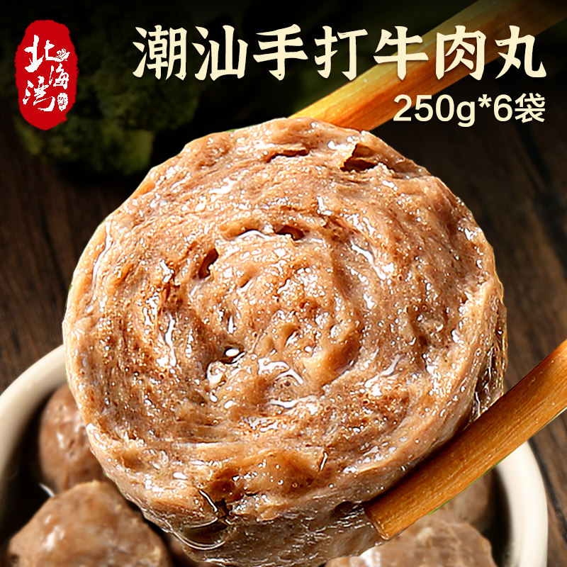 Beihai Bay Authentic Beef Balls Hand-made Beef Tendon Balls Specialty Shantou Chaozhou BBQ Hot Pot Ingredients Chaoshan Meatballs