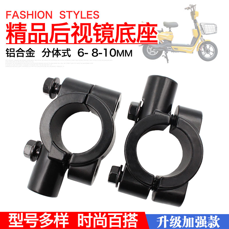 Locomotive Electric Car Bike Viewfinder Fixed Shelf Rear Mirror Mirror Code Fixed Yard Backrear Mirror Bracket