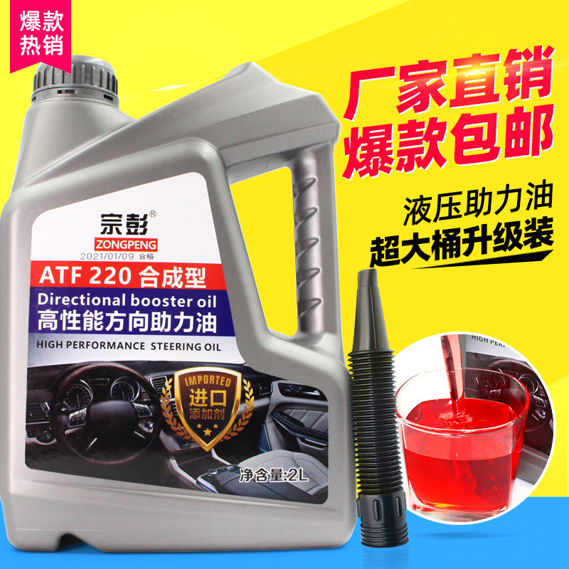 2L general direction engine oil 8# hydraulic transmission oil steering power oil car van car truck
