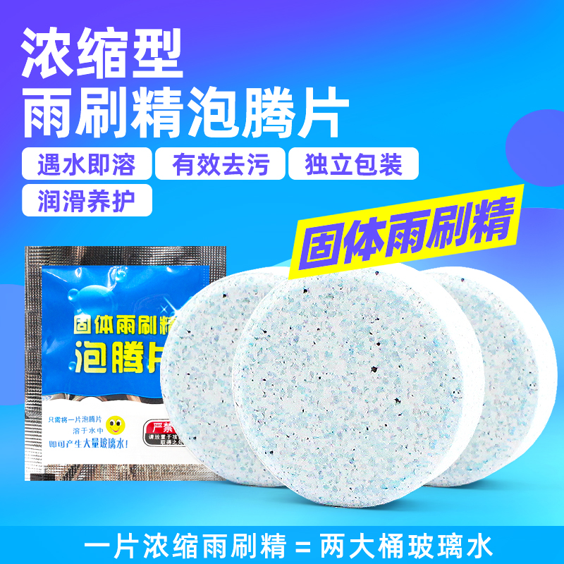 Automotive Glass Water Foaming Ingots All Season Universal Rain Scraping water Solid wipers Refined Concentrate large barrel Decontamination Vehicles