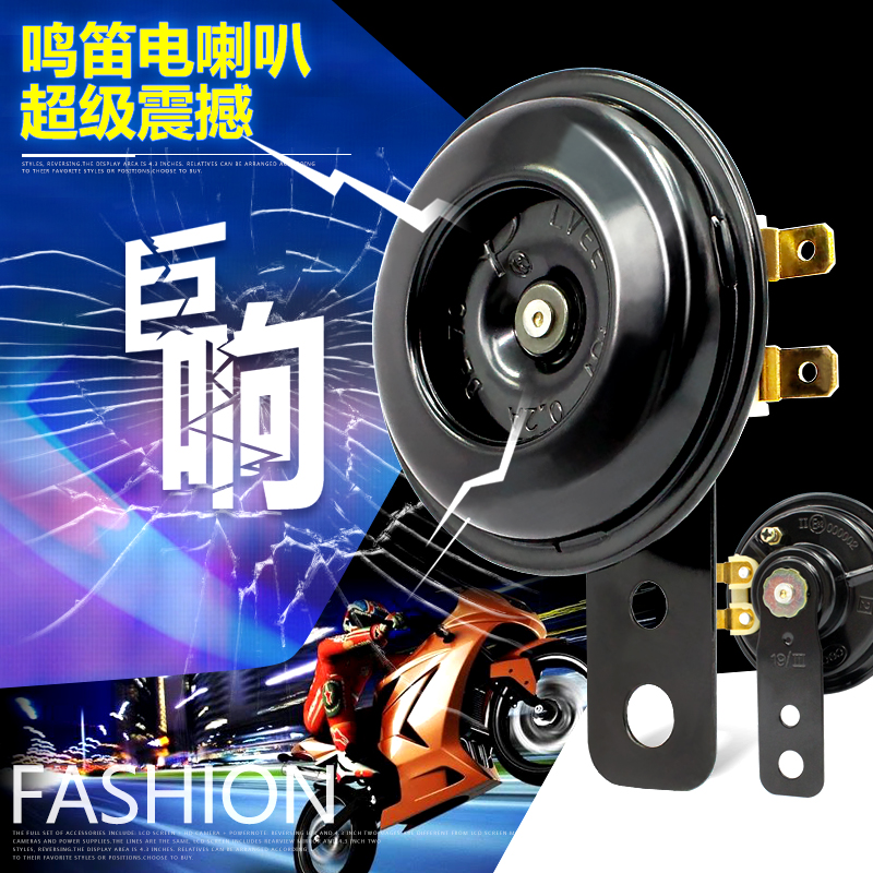 Motorcycle electric vehicle original 12V speaker 48V universal model ultra loud waterproof tweeter new model