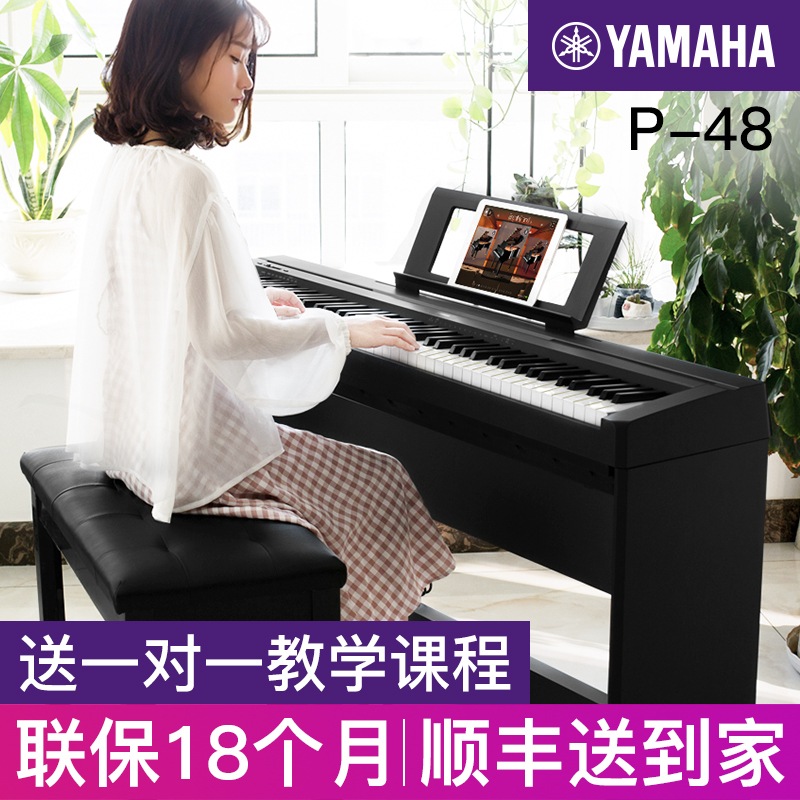 Yamaha Electric Piano 88 Keys Hammer P48 Digital Piano Home Professional Kids Beginner Exam Class Portable