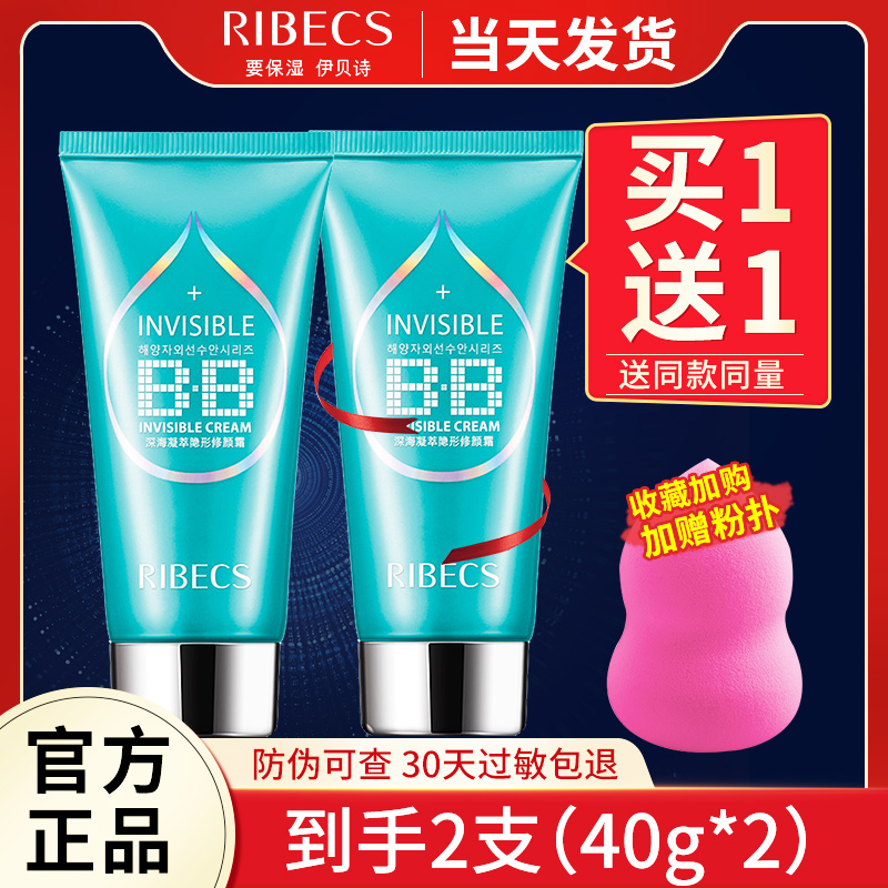 Ibe Poetry Deep Sea Gazing Invisible Beauty Cream Naked makeup Persistent Bb Frost Control Oil Isolated Powder Bottom Liquid Woman