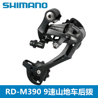 SHIMANO M390 bicycle rear dial 27-speed SHIMANO rear transmission 9-stage tower wheel rear transmission chain pull