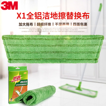 3M Scotch flat mop head all-aluminum cleaning floor mop replacement large 50cm dust push mop mop replacement cloth