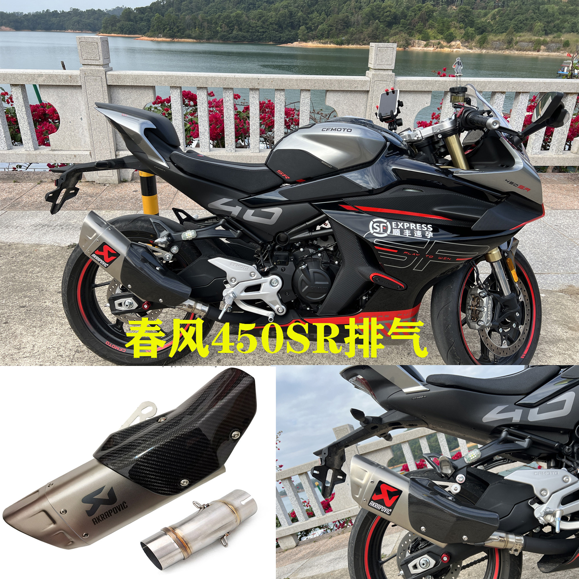 Suitable for motorcycle spring wind 450SR retrofit exhaust pipe stainless steel midsection 450SR carbon fiber tail section smoke pipe-Taobao