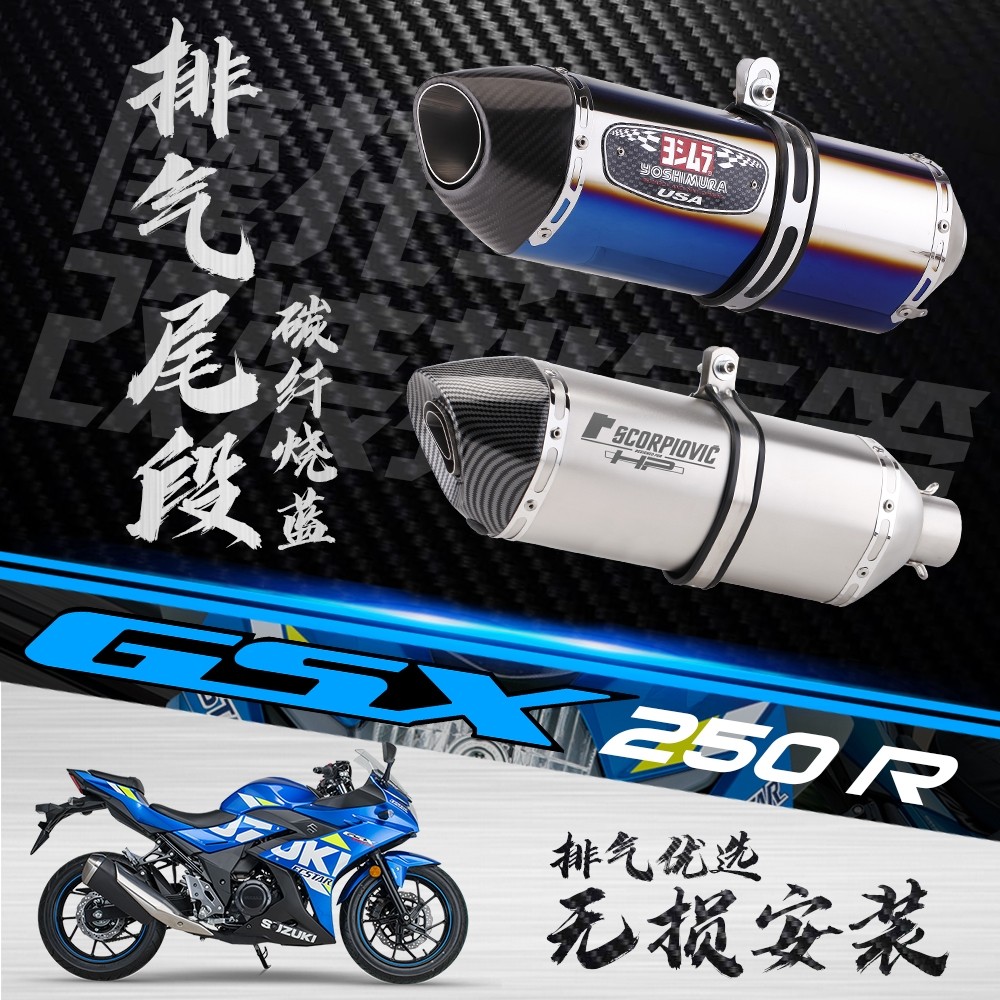 Apply motorcycle GSX 250R exhaust tube modified DL250 mid - section GSX 250 exhaust muffler without loss installation