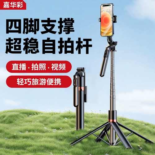 Новая четырехосевая подставка для мобильного телефона 2025 года, специальная палка для селфи для фотосъемки в прямом эфире, напольный штатив, портативный портативный артефакт для селфи, вращающийся на 360 градусов портативный, устойчивый к тряске, универсальный стенд для съемки концертов