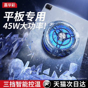 Magnetic Cooling Pad for Tablets, Large Area Cooling, Suitable for Apple iPad Tablets, Oneplus Pro, Semiconductor Back Clip, Gaming, E-Sports, 2025 New Model, Heat Dissipation Plate