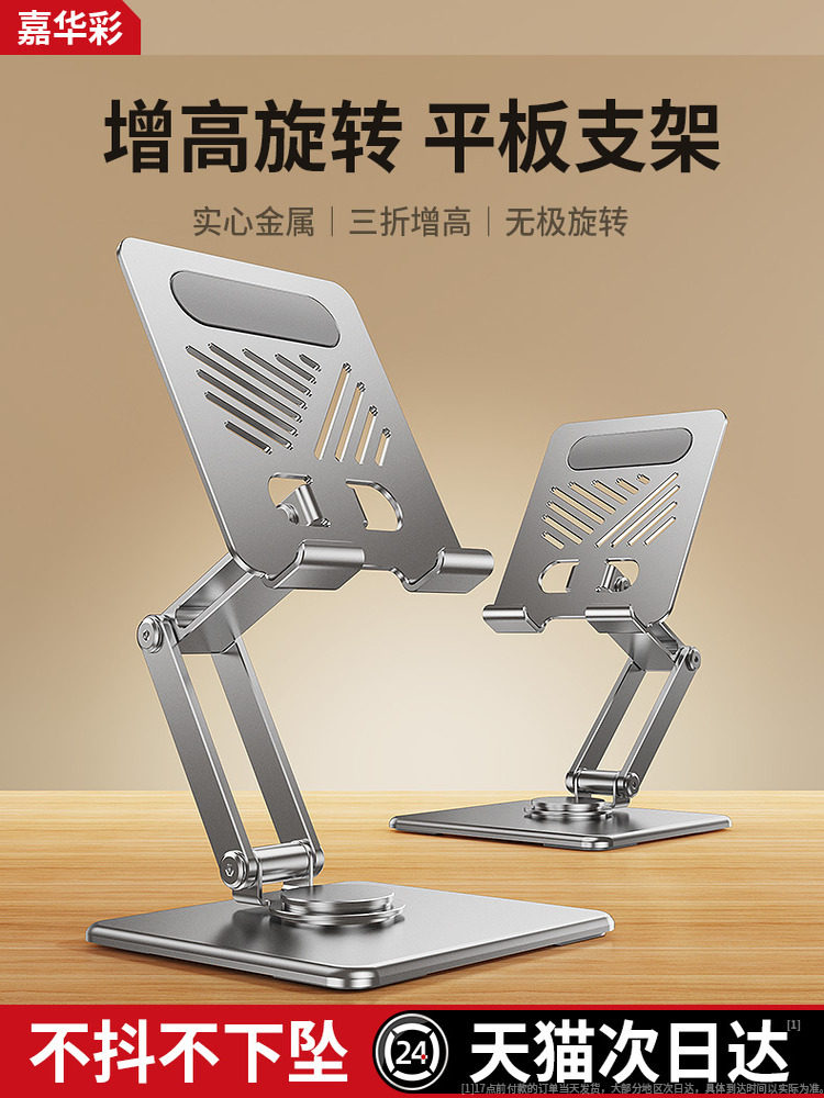 Jiahuacai Tablet Stand Desktop iPad Computer Stand 2025 New Model Adjustable Height Rotatable for iPad Lazy People Watching Shows Online Classes Drawing Gaming Pubg Universal Fixed Cooling Aluminum Alloy