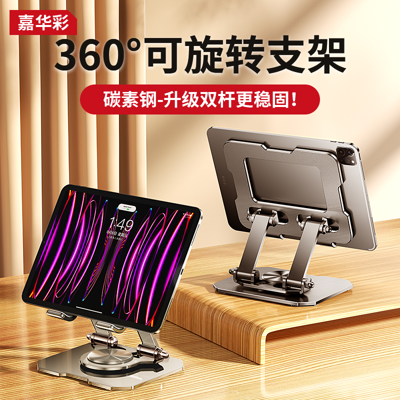 720°回転】Jiahuacai タブレット スタンド デスクトップ iPad 鶏食い 特殊アルミニウム合金 炭素鋼 金属製 怠惰なスタンド サポート ポータブル 折りたたみ式 調節可能なリフト 撮影冷却ベース