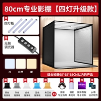 Top версия 80 см [4 света ◆ Трех -лорорное свет] Складывание тени