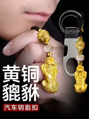 Brave key chain Zhaocai men's pure copper brass creative personality high-grade safe Benz car lock key buckle pendant