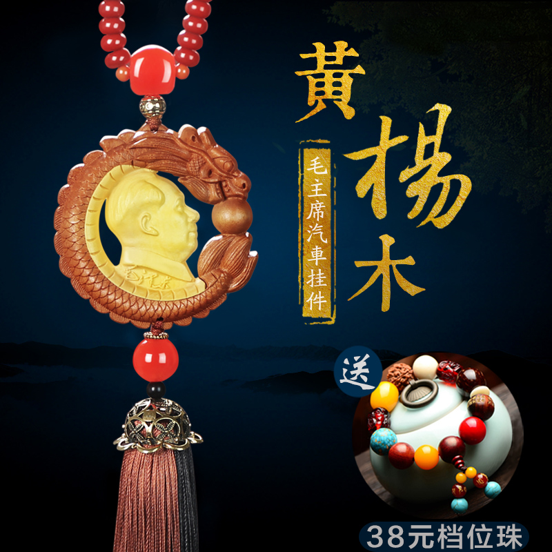 Chairman Mao's Car pendant Mao Zedong's Car pendant Car interior decoration Car peach wood double-sided safety pendant