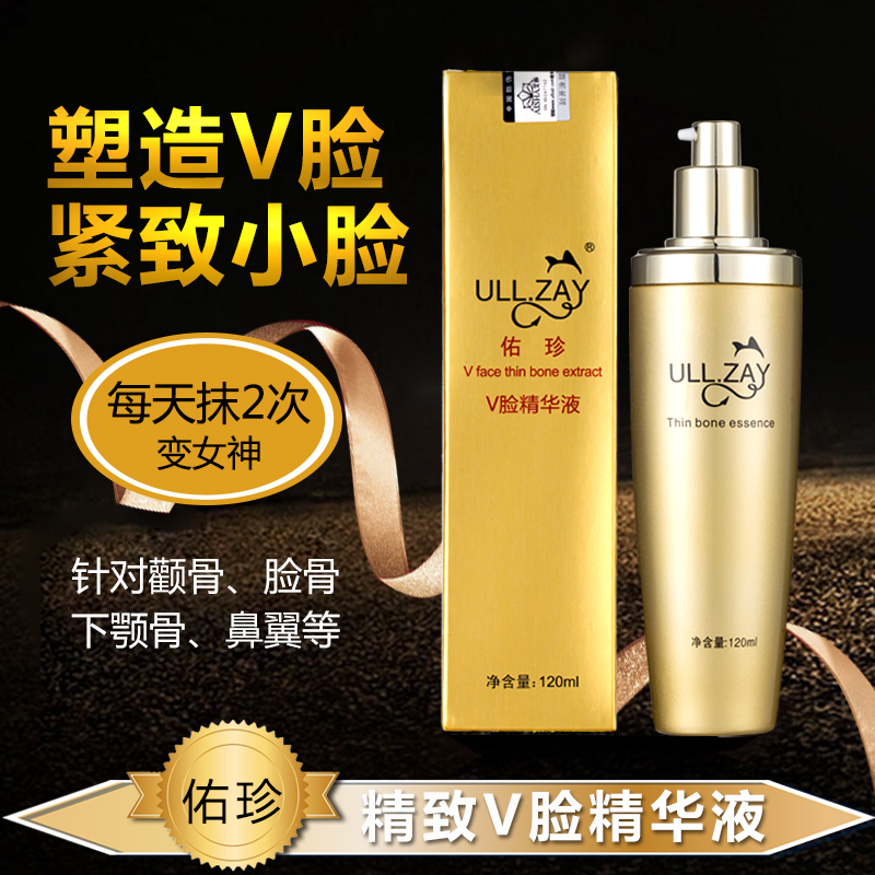 佑珍v脸精华液 瘦国字脸颧骨颌骨鼻翼 改善咬肌V脸骨修颜精华液