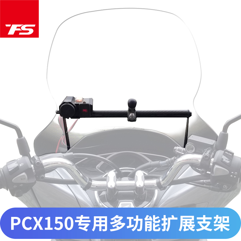 Suitable for Honda Pcx150 Modified Windshield Phone Navigation Bracket Multi-Functional Expansion Bracket Specifically for Motorcycles