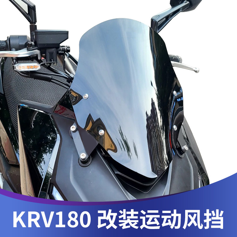 Suitable for Guangyang KRV180 modified windshield sports windshield competitive windshield imported glass small windshield front windshield