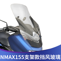Yamaha 20-23 NMAX155 modified windshield front windshield windshield windshield chest protector TCS version