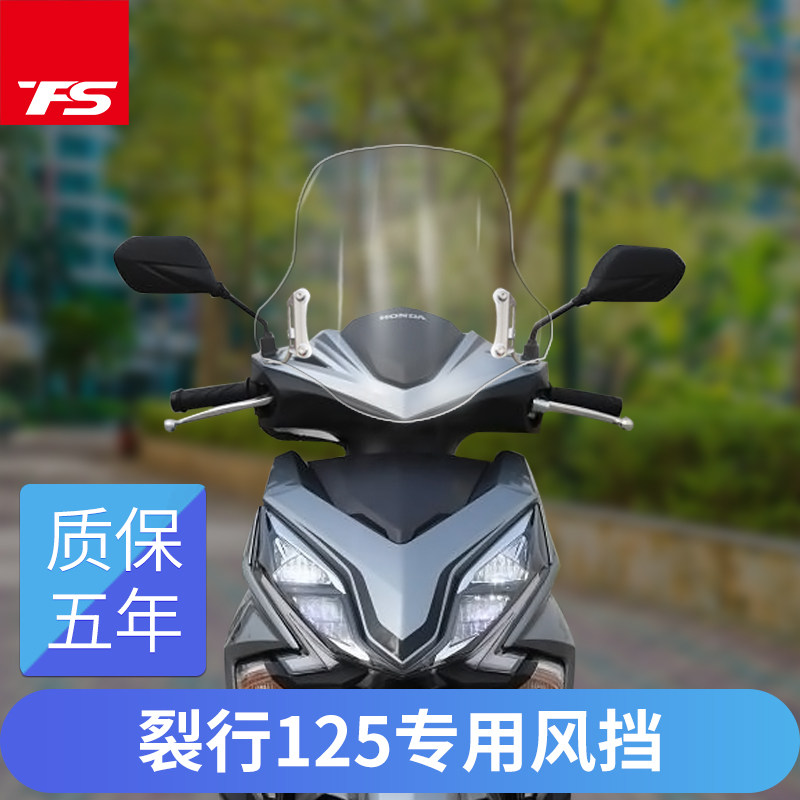 Suitable for Honda split windshield modification windshield front windshither Tianfeishi PC imported new lifting version