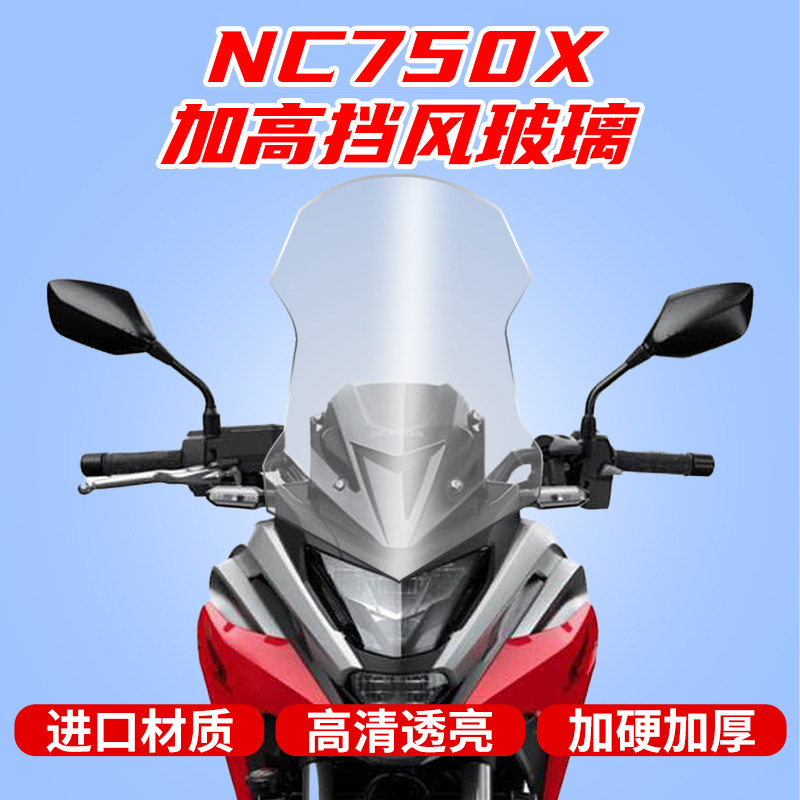 Suitable for Honda NC750X windshield NC750X21 plus high wind shield chest front windshield