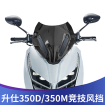 Suitable for Shengshi 350D modified windshield competitive windshield 350M sports windshield front windshield