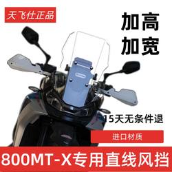 Tianfeishi는 Chunfeng 800mt-x 앞 유리 수정 800mtx 선형 앞 유리 장력 헤드 액세서리 전면 기어에 적합합니다.