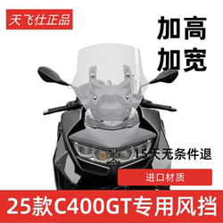 Tianfeishi는 25 BMW C400GT 앞 유리 수정 및 하이 윈드 실 프론트 앞 유리 액세서리 레인 커버에 적합합니다.