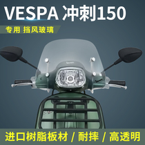 Suitable for Piaggio VESPA Sprint 150 modified imported windshield front windshield windshield windshield chest protector