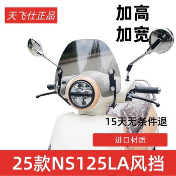 Tianfeishi is suitable for honda 25 models ns125la windshield modification 25 models ns125la front shield accessories rain shield