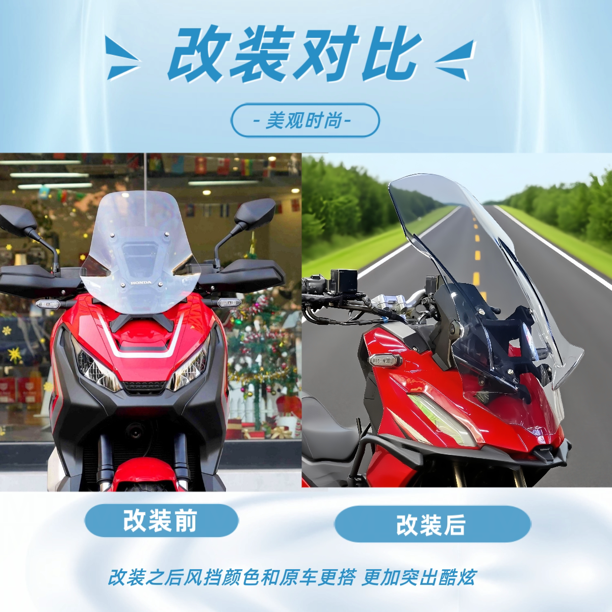 🚴♂️本田XADV750升级必备!天飞仕改装风挡,让你驰骋无忧! -摩托车前挡风-淘宝好物网
