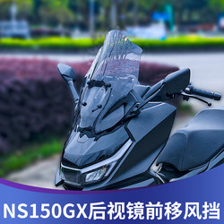 Tianfeishi는 Crossbar 150GX Shield Windshield가있는 Honda NS150GX Windshield 수정 백미러에 적합합니다.
