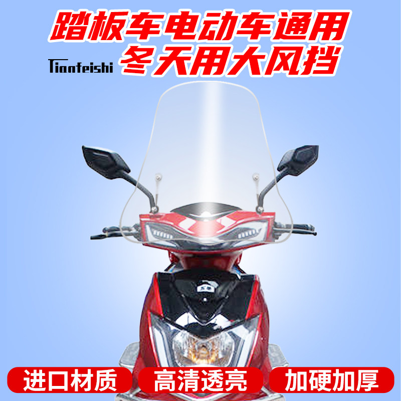 Scooter Locomotive Youyu Electric Vehicle large windshield plus wider hand version Winter General