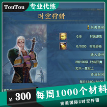 Perfect International 2 Hunting Time and Space Training Chicken Substitution Training Week 1000 Small Materials Each District Service West Road Fighting