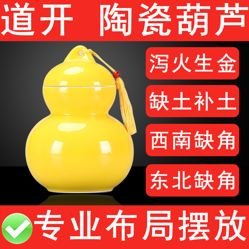 Large Yellow Ceramic Gourd Jar for Decorating the Southwest Corner of the House, a Piece for Compensating the Northeast Corner, and for Replenishing the Earth Element in the Gua Guan Gong and Guan Kun