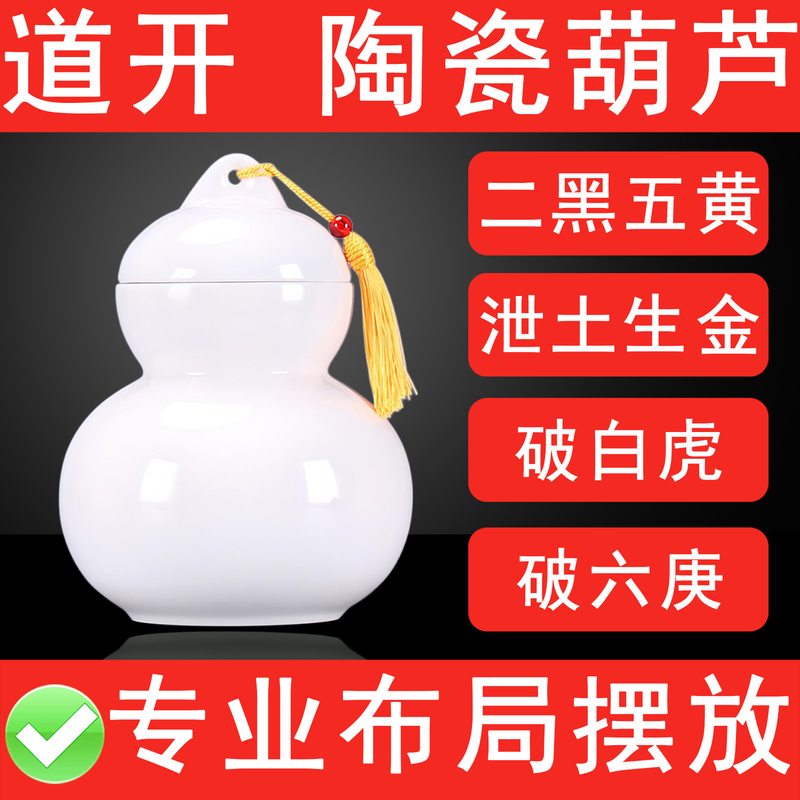 Large White Ceramic Gourd Jar for the Year 2026 (丙午年), with the Five Yellow Stars in the Northwest and the Black Tiger in the Southwest, and the Six Metal Stars That Help Transform White Tiger and Produce Gold Large White Ceramic Gourd Jar for the Year 2026 (丙午年), with the Five Yellow Stars in the Northwest and the Black Tiger in the Southwest, and the Six Metal Stars That Help Transform White Tiger and Produce Gold