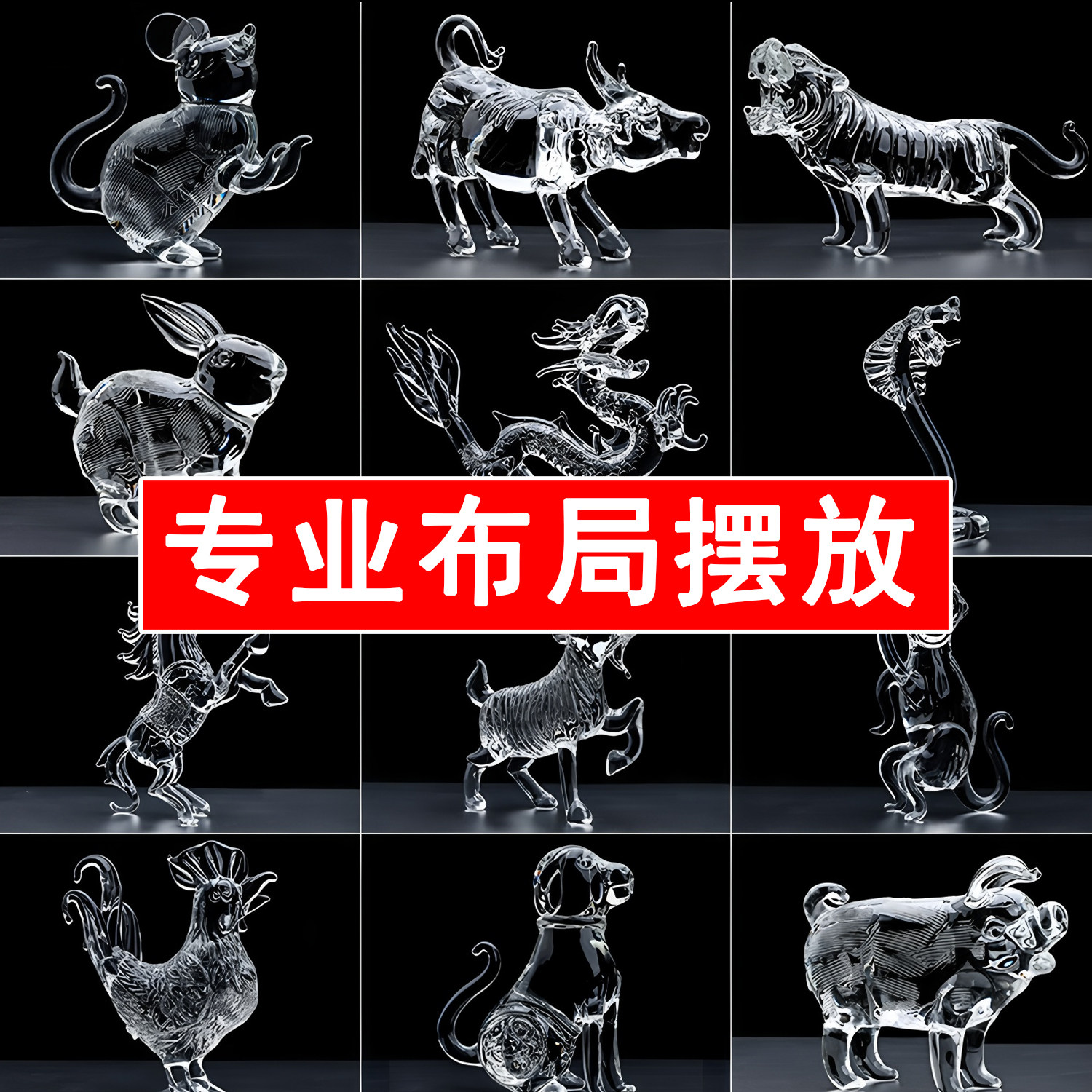 水晶製十二支動物（子、牛、虎、兎、龍、蛇、馬、羊、猿、鶏、犬、豚） - 奇門遁甲の四災を退ける縁起の良い装飾品