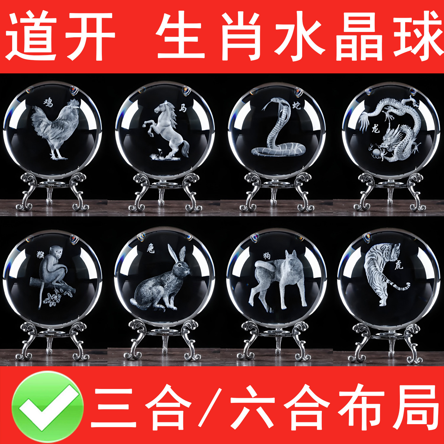 水晶で作られた十二支動物（子、牛、虎、兎、龍、蛇、馬、羊、猿、鶏、犬、豚）と奇門遁甲四邪除けの吉祥品