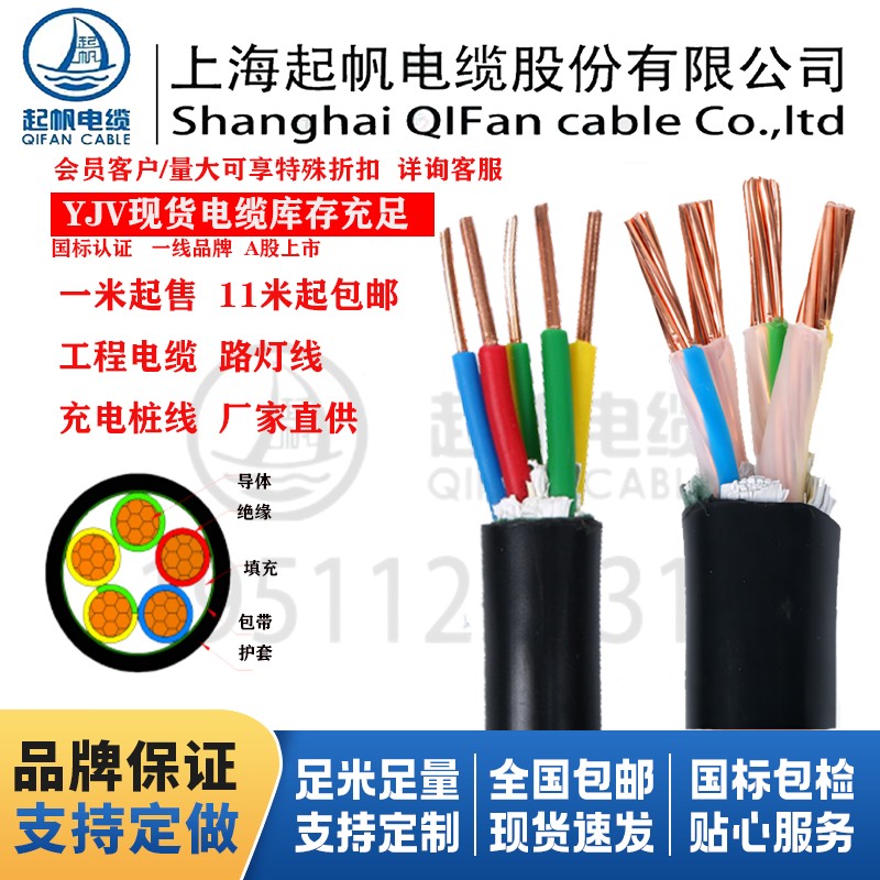 Shanghai Sail Yjv Cable Wire 2 3 4 16 Squared 5 Core National Standard Copper Core New Energy Charging Pile Special Wire-Taobao