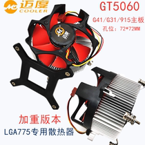 Maidu LGA775 pin intel cpu radiator G31 41 old fan