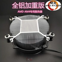 New AMD Ruilong CPU radiator small chassis AM4 dedicated cooling fan side blowing down silent screw