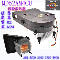 Maidu AMD Side Blowing Turbine CPU Radiator AM4 Ruilong R3 R5 2U Mini Chassis Desktop Fan