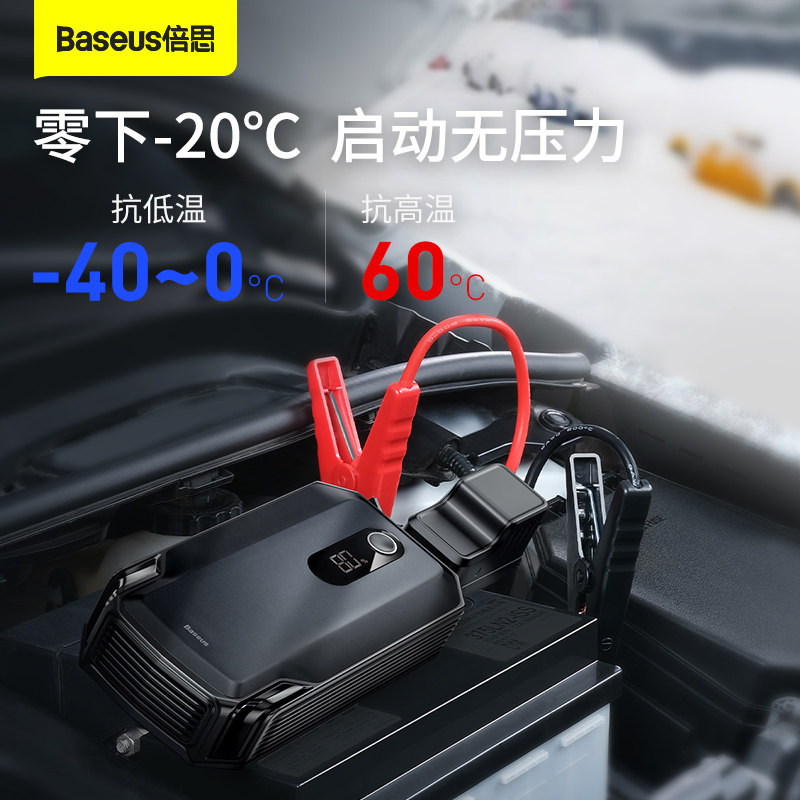 Baseus emergency start power supply car battery 12V electric mobile rescue mobile charging fire help car artifact