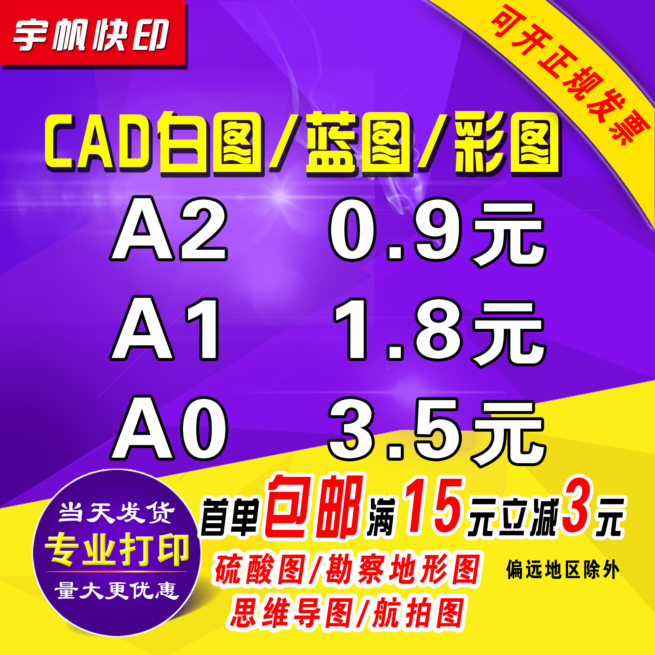 CAD engineering drawing paper Print copy Sulfuric acid map Completion red chapter blueprint White map Color pattern A0A1A2 mind map