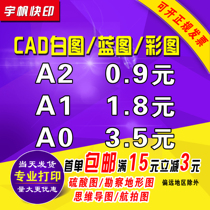 CAD engineering drawing paper Print copy sulfuric acid map Completion red chapter blueprint White map Color map A0A1A2 mind map